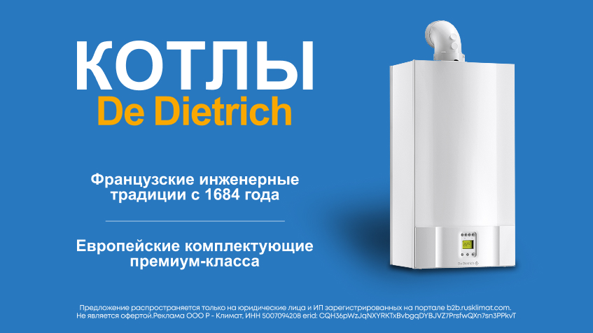 Настенные газовые котлы De Dietrich
